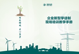 教学手册封面