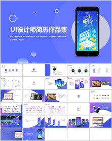 UI设计师作品展示模板
