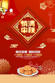 中秋促销海报