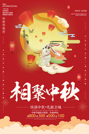 中秋促销海报