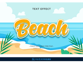 沙滩特效字体