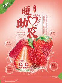 暖心助农草莓
