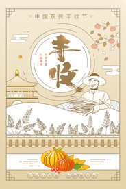 丰收