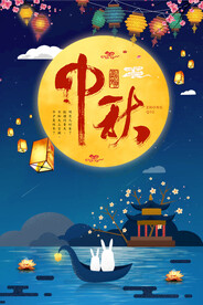 中秋促销海报