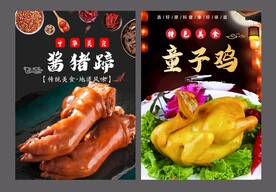 酱猪蹄  童子鸡
