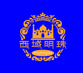 西域明珠LOGO