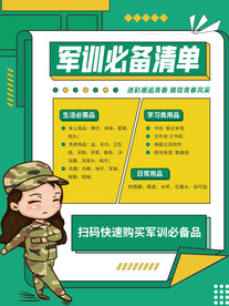 新生军训海报