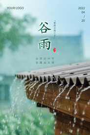 谷雨海报