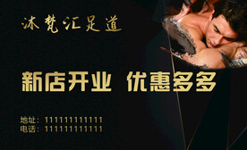 足疗名片