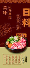 日料