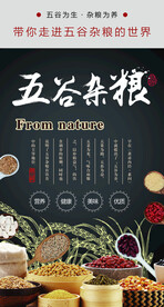 五谷杂粮海报