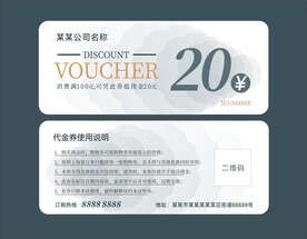 小清新简约代金券