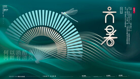 二十四节气大暑海报