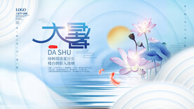 二十四节气大暑海报 