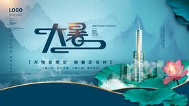 二十四节气大暑海报