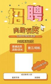 内推海报设计