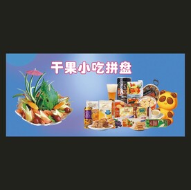 干果小吃接盘