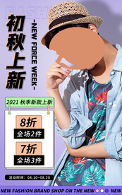 秋季上新