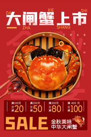 大闸蟹