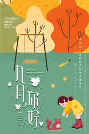 九月海报