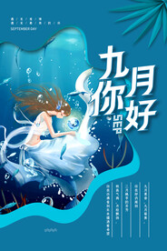 九月海报