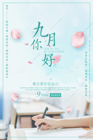 九月海报