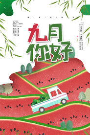 九月海报