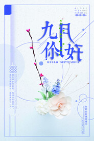九月海报