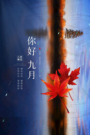 九月海报