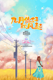 九月海报