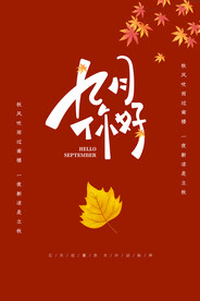 九月海报