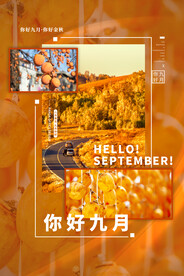 九月海报