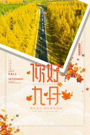 九月海报