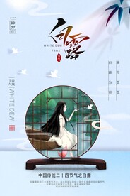 白露霜降