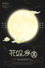 中秋节