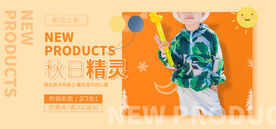 秋季促销海报