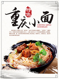 重庆小面