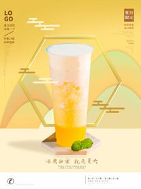 中国风奶茶