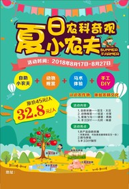 夏日小农夫