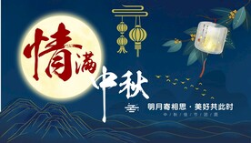  中秋背景