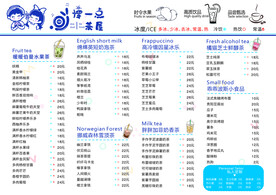 奶茶价格表