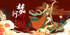 敦煌