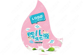婴儿洗衣液