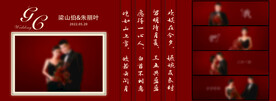 结婚  背景墙