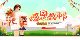 教师节