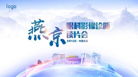 医学会议