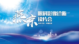 医学会议