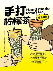 柠檬茶海报图片