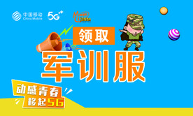 移动优惠券