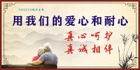 养老宣传